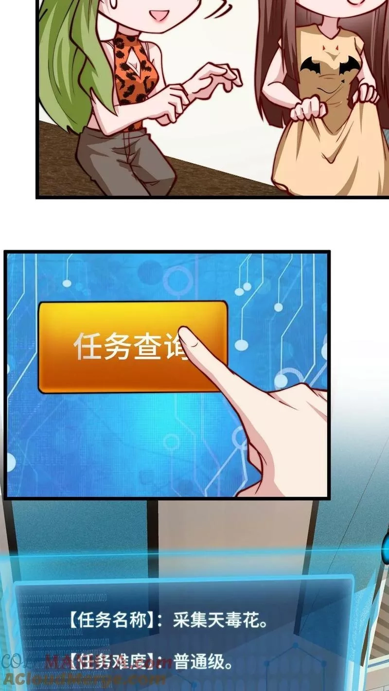 我一个史莱姆吊打巨龙很合理吧？,第315话 黑眼圈代表我睡得好！,第25张